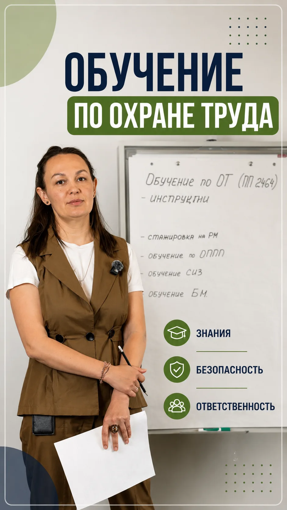 Инструктажей по охране труда несколько.