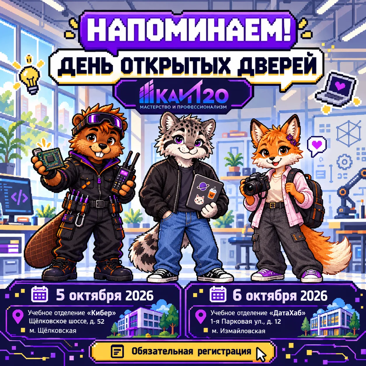 👾 Два дня, два отделения — знакомимся с #КАИТ20!
