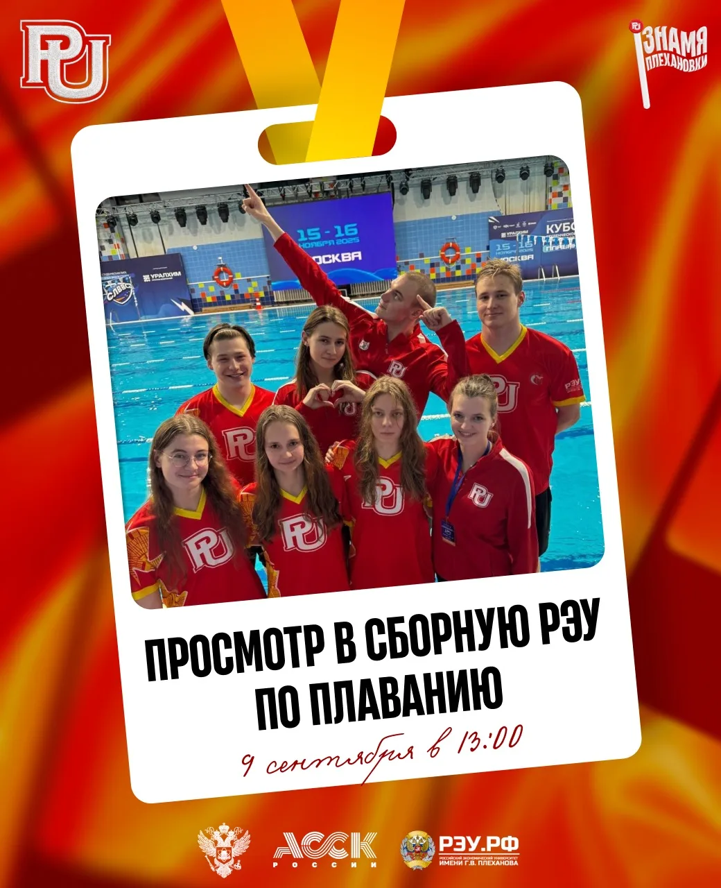 ПРОСМОТР В СБОРНУЮ РЭУ ПО ПЛАВАНИЮ 🏊‍♂️