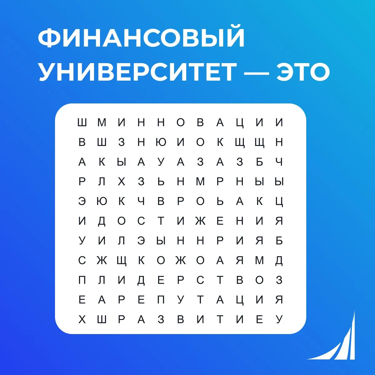 Финансовый университет — это... ❤️

Мы спросили студентов, что для них значит Финансовый университет