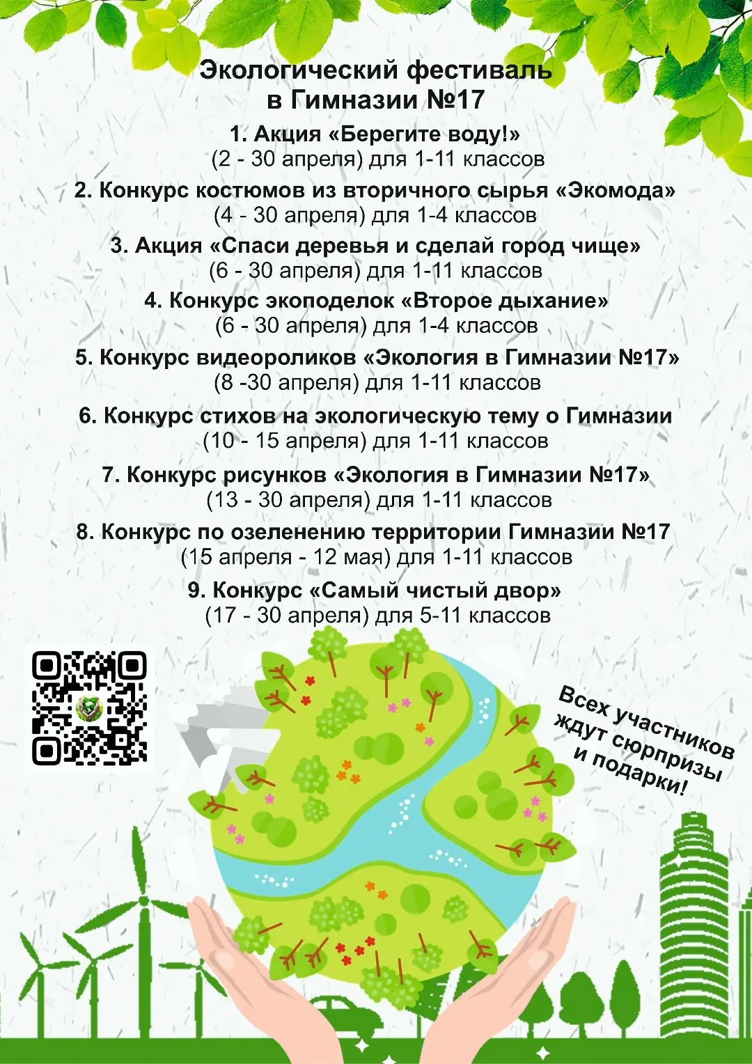 🌍 III Экологический фестиваль стартует в нашей Гимназии! 🌱