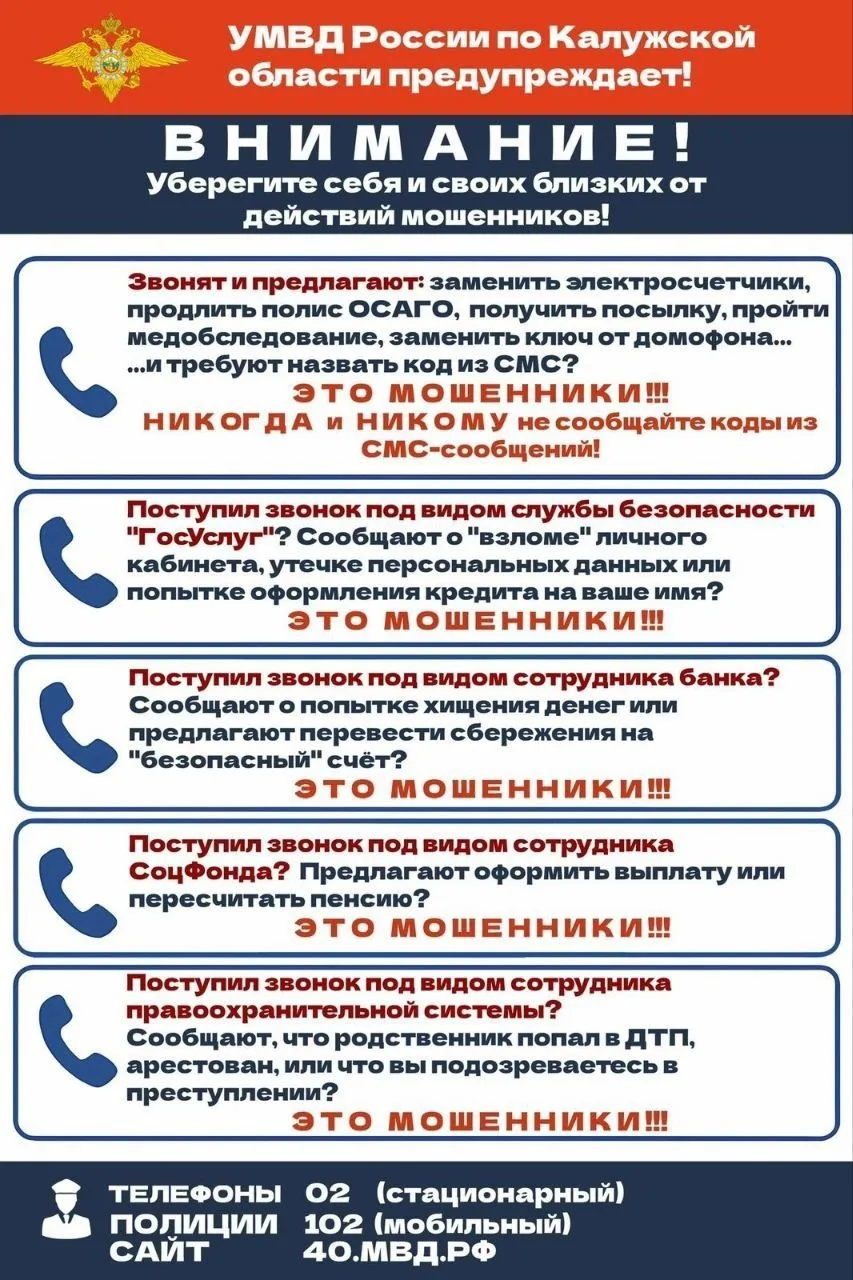 ✅Хотим напомнить о мерах безопасности — в последнее время участились случаи мошенничества.