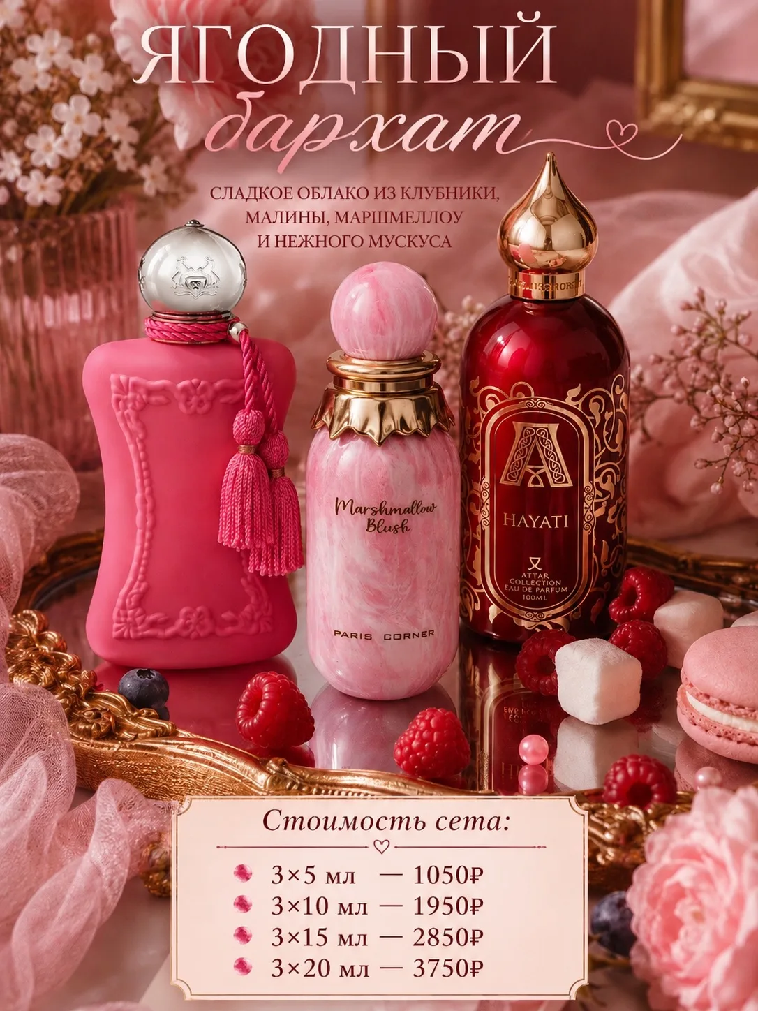 🍓 ЯГОДНЫЙ БАРХАТ 🍓