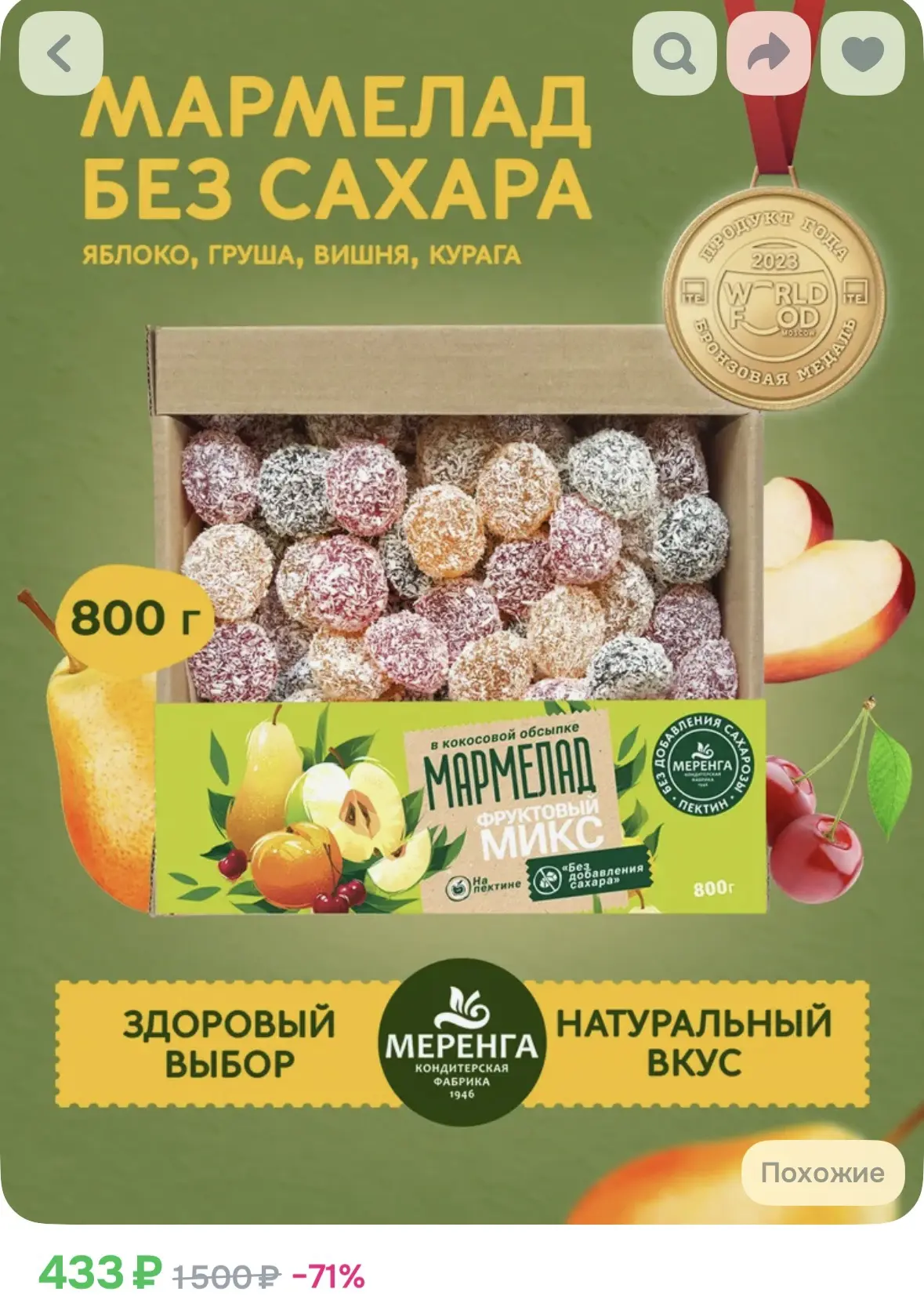Мармелад без сахара 800гр 

https://ozon.ru/t/hoKooM7