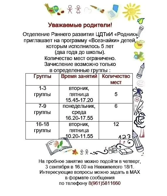 📢 ВНИМАНИЕ!