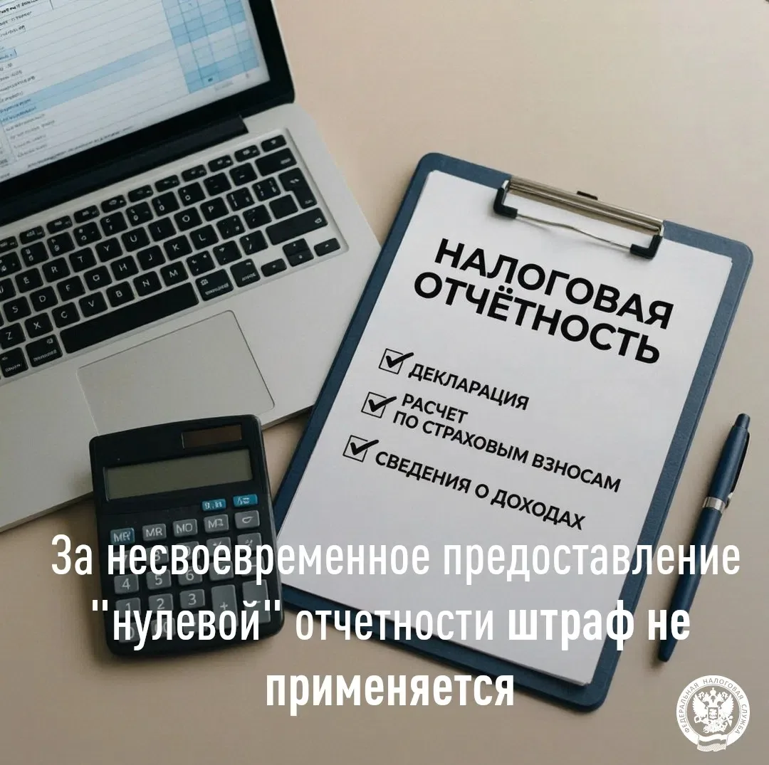 ‼ Налогоплательщики освобождаются от ответственности за несвоевременное предоставление ...