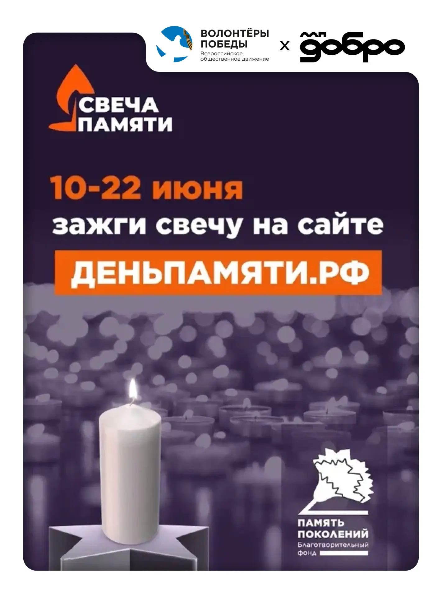 Дата, которую помнит каждый 🕯

22 июня. День, когда началась Великая Отечественная война. День памя