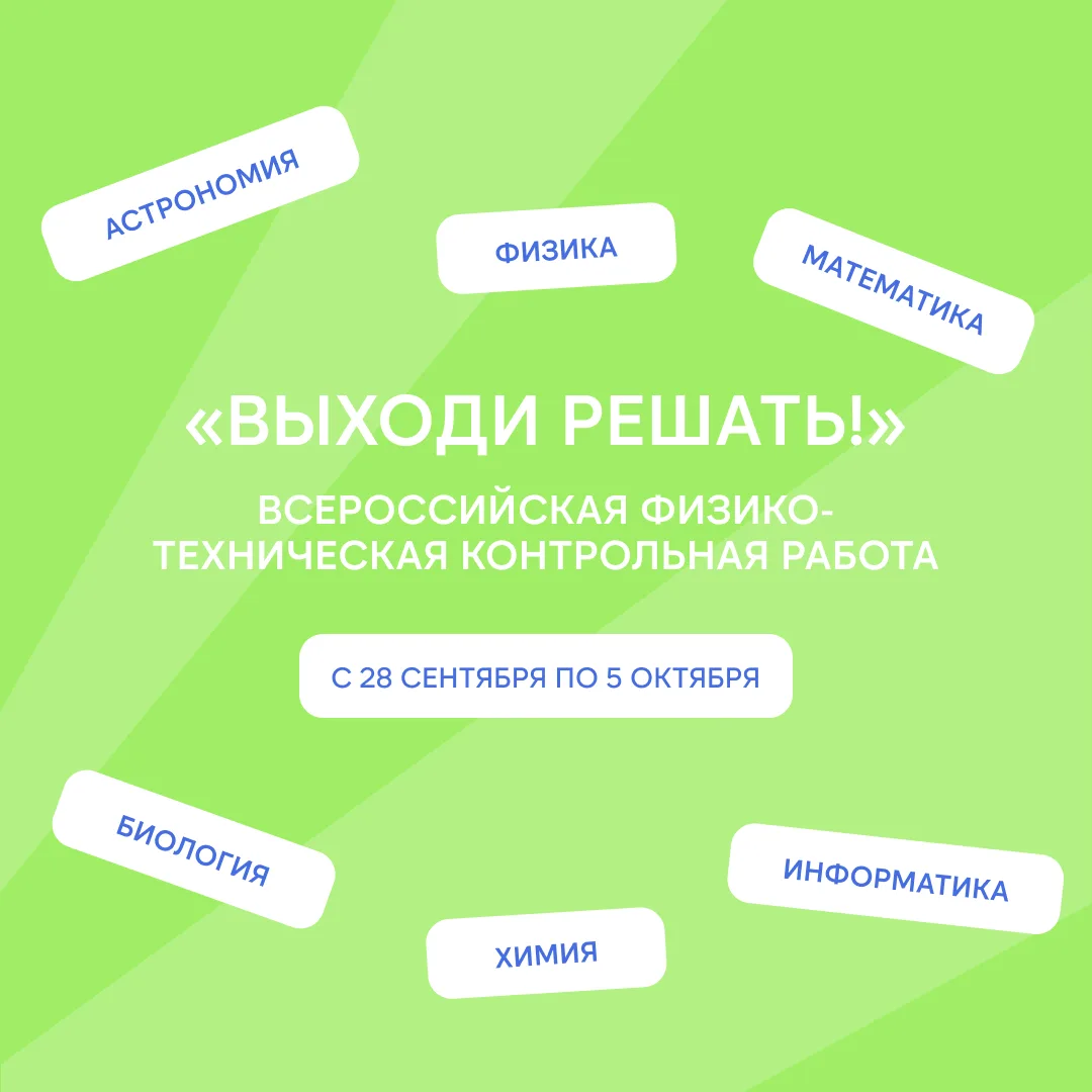 ⚡️«Выходи решать» реально интересные задачи!