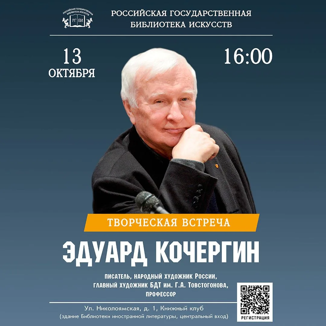 👥 13 октября в РГБИ состоится творческая встреча с народным художником России, писател...