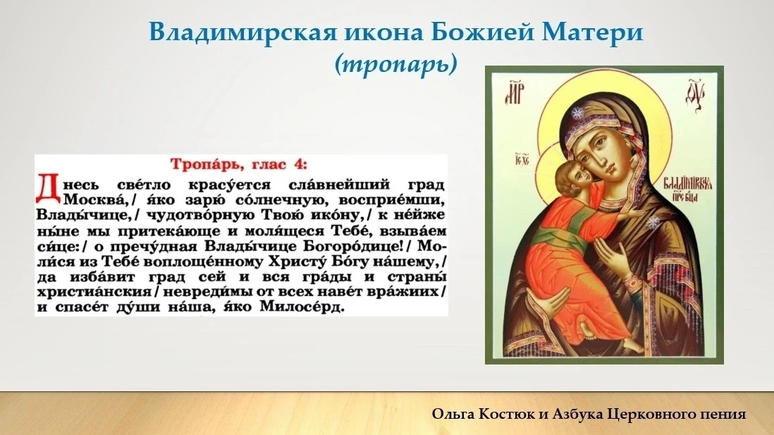 ✨ВЛАДИМИРСКАЯ ИКОНА БОЖИЕЙ МАТЕРИ✨