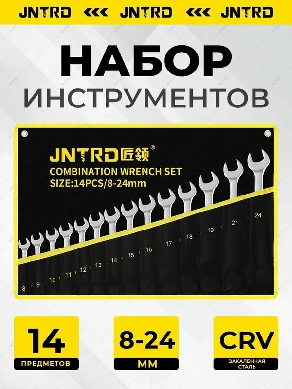 Набор ключей.