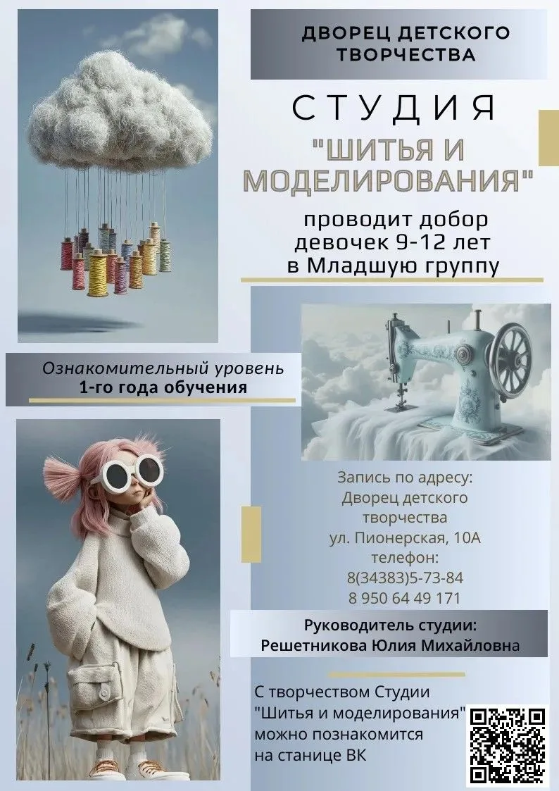 Дворец детского творчества объявляет набор в объединение