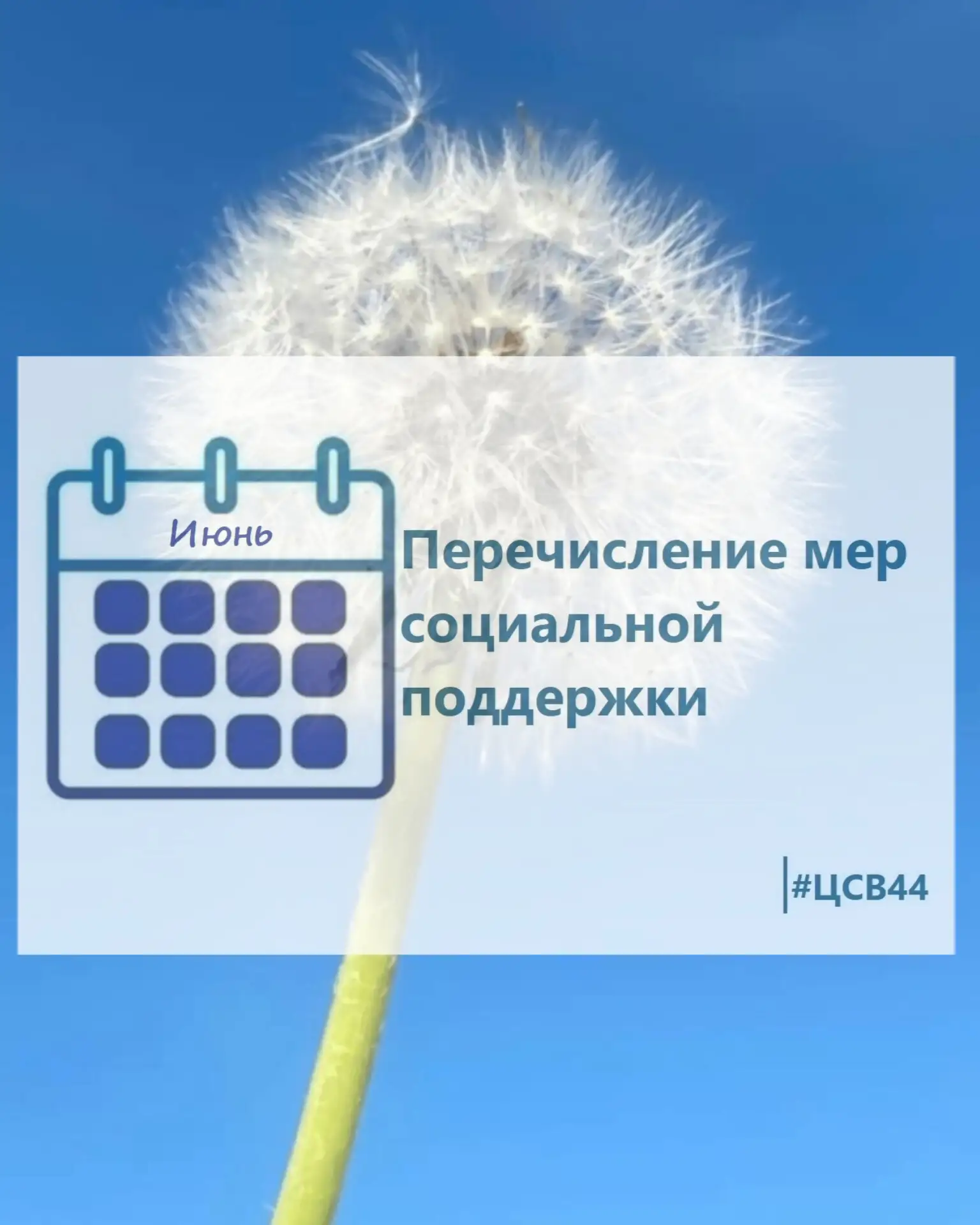 ⚡️Информация для получателей мер социальной поддержки г. Костромы и Костромской области!