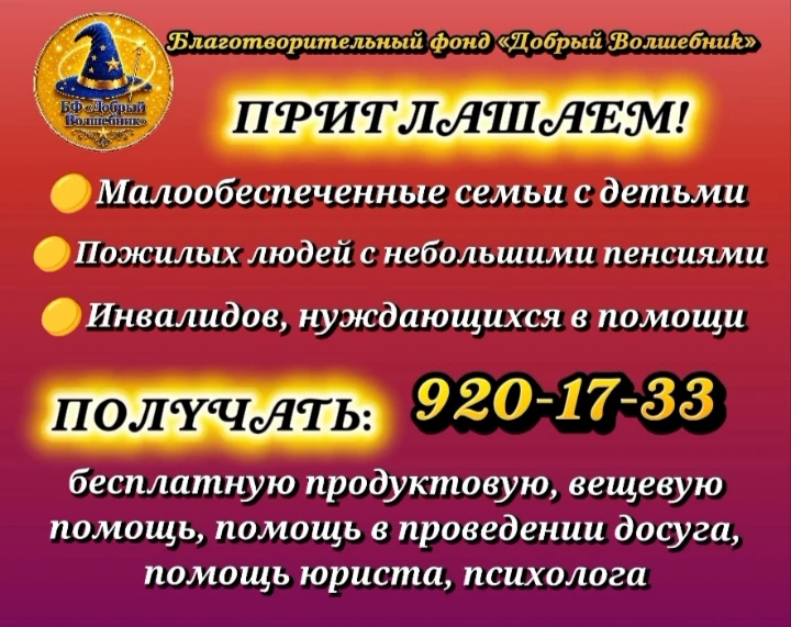 🛑Все, кто нуждается в помощи, обращайтесь, пожалуйста, в Благотворительный фонд «Добры...