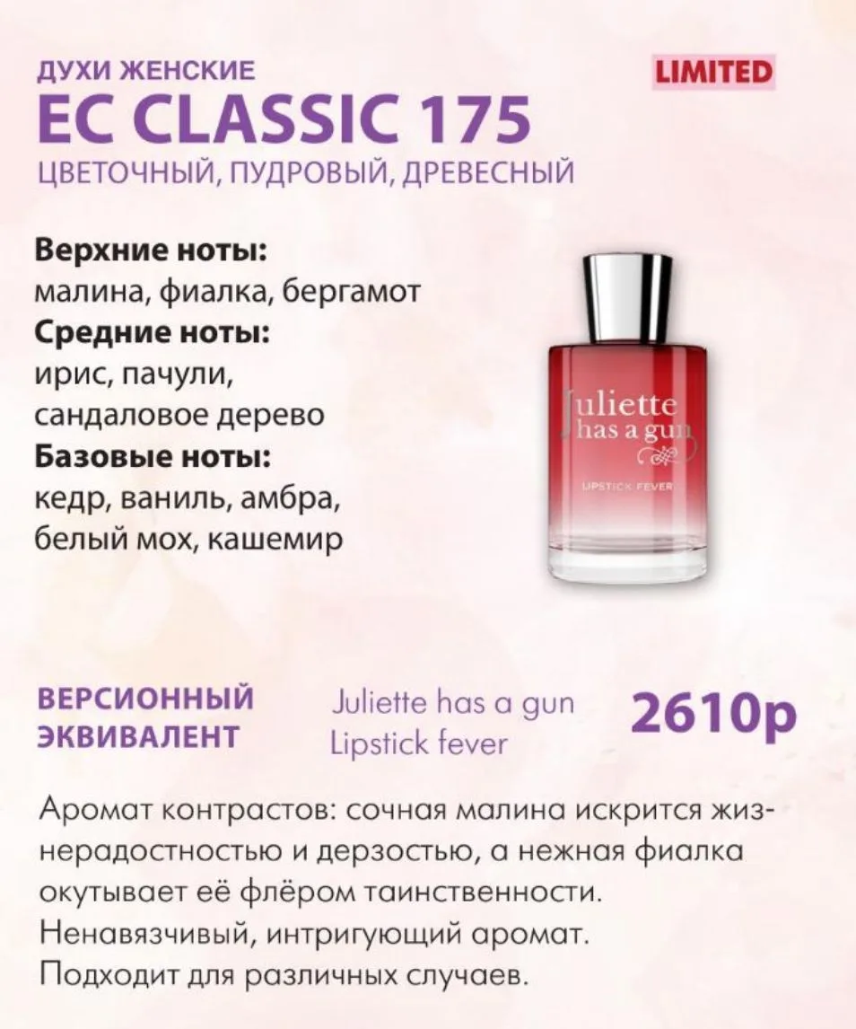 Аромат красной помады 💄