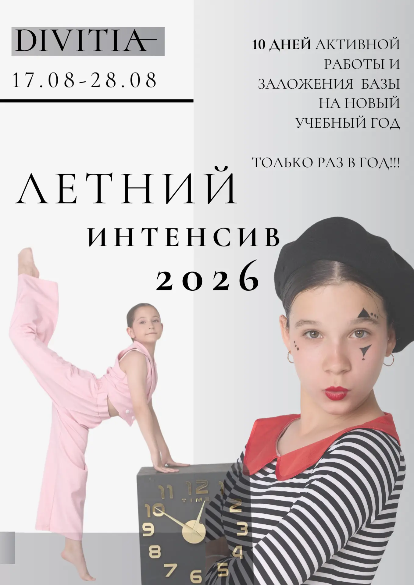 Традиционно сезон мы начинаем с прокачки на интенсиве!!! Каждый год мы создаем эту прог...