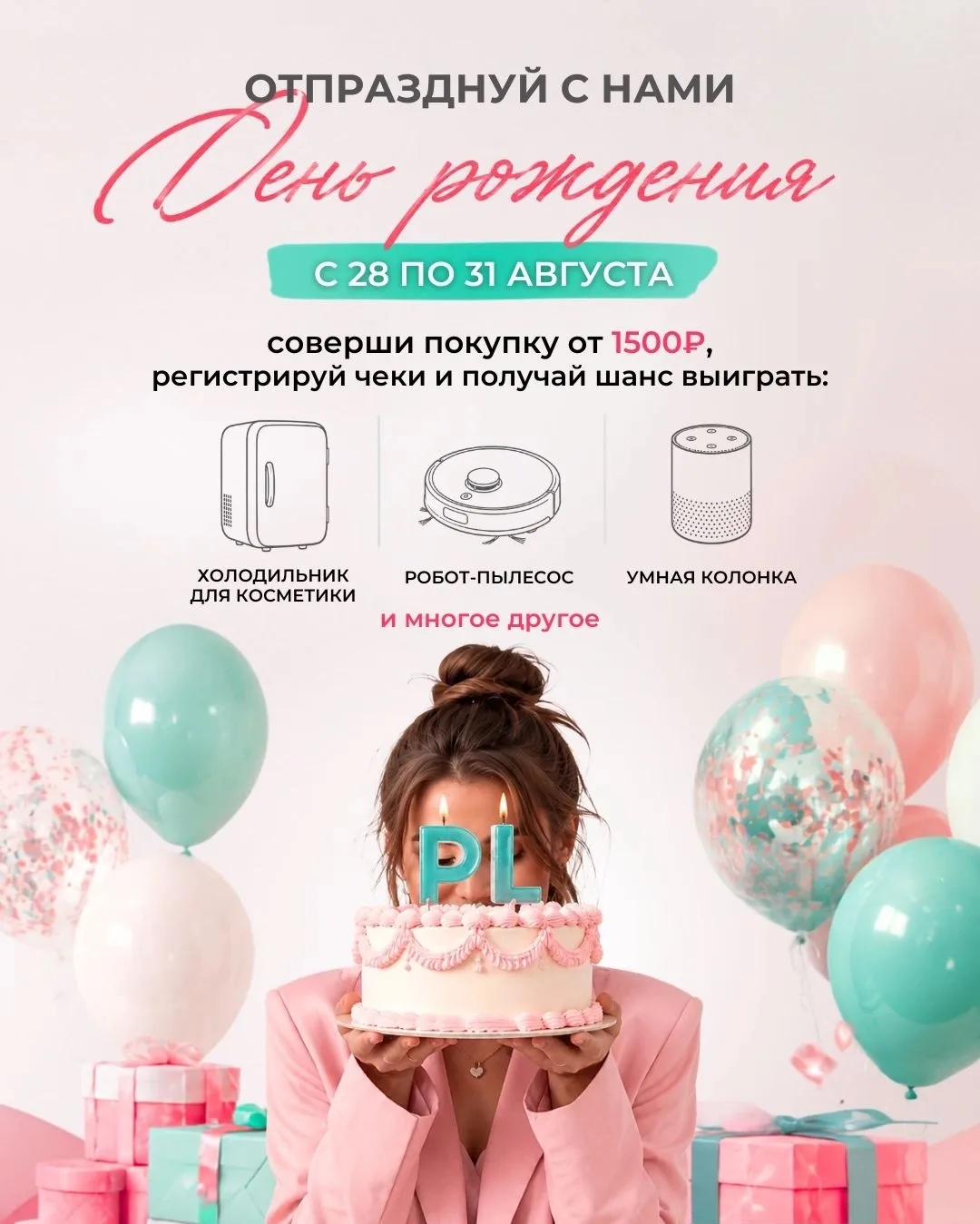 🎉 Парфюм-Лидер празднует День Рождения и приглашает тебя! 🎉