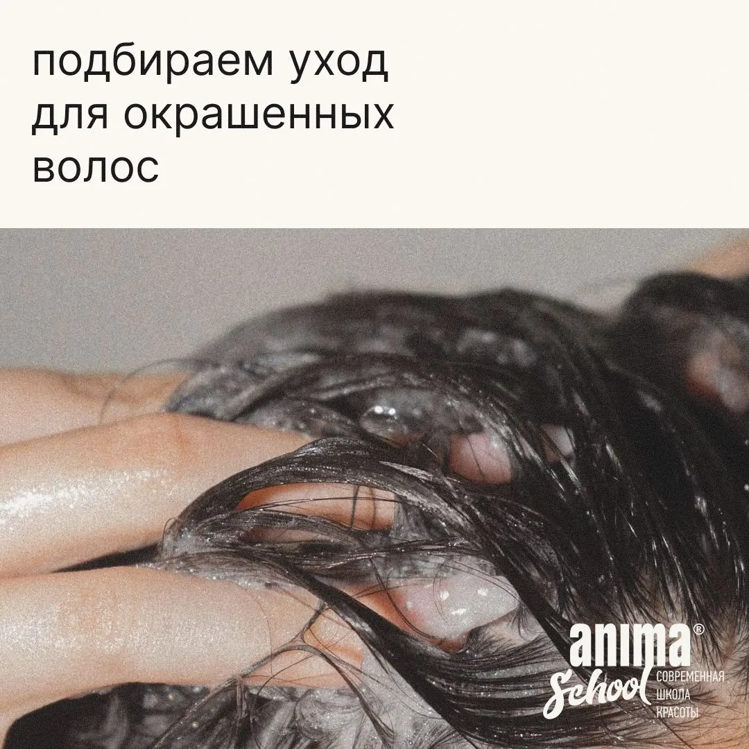 Любое окрашивание требует ухода, а любой уход должен быть грамотно подобран. Разбираемс...