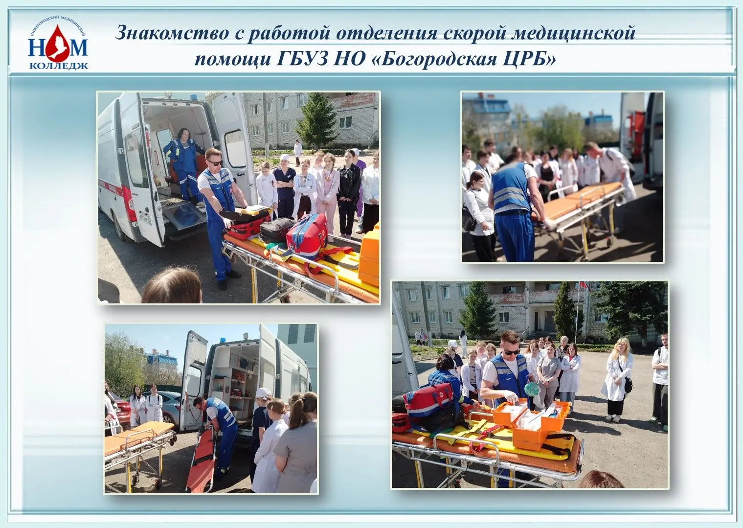 🌱 В Богородском филиале ГБПОУ НО «Нижегородский медицинский колледж» прошла встреча студентов вторы
