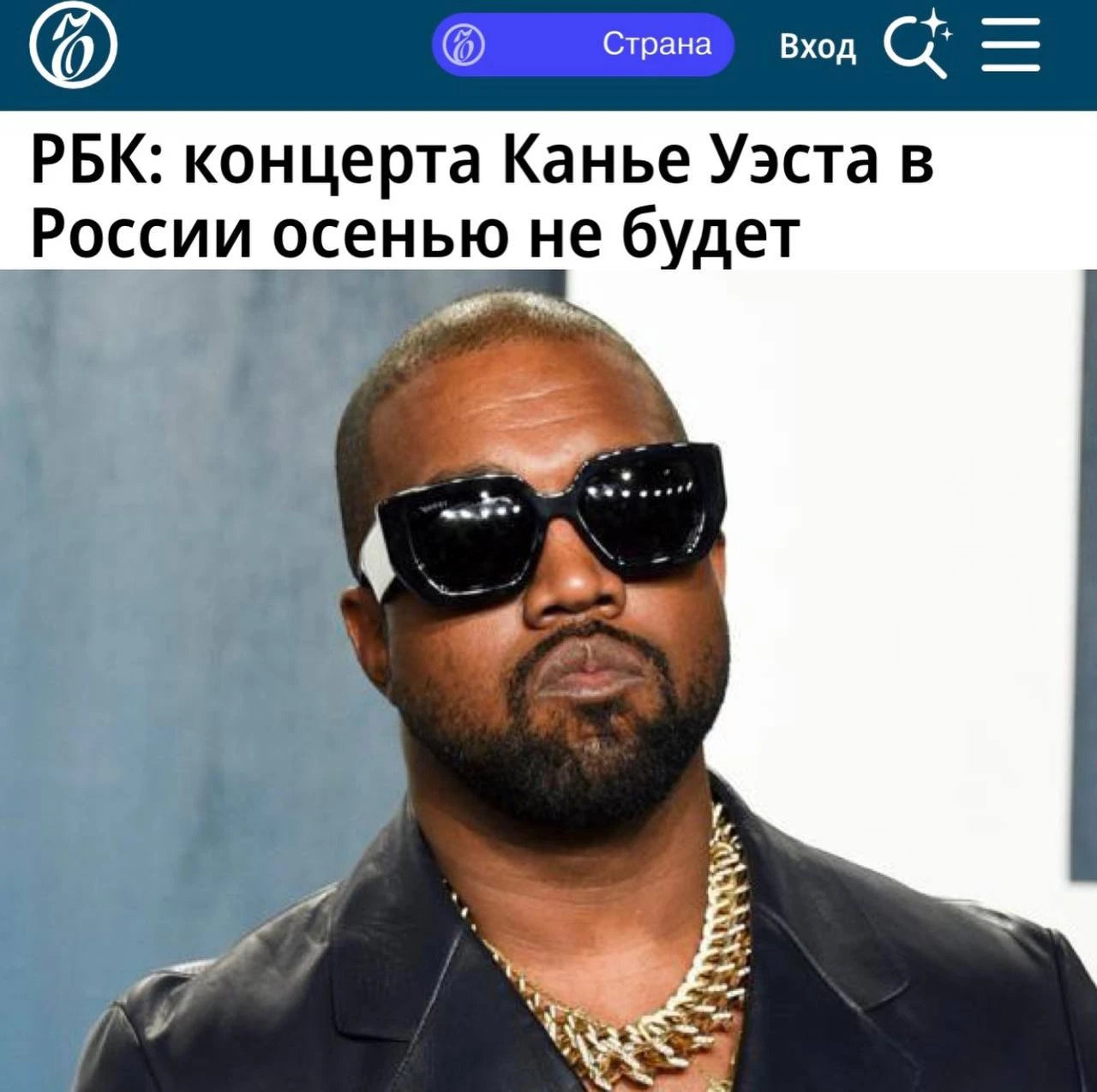 «Концерта Канье Уэста в России осенью не будет»: Концерт Канье отменили из-за его нацис...