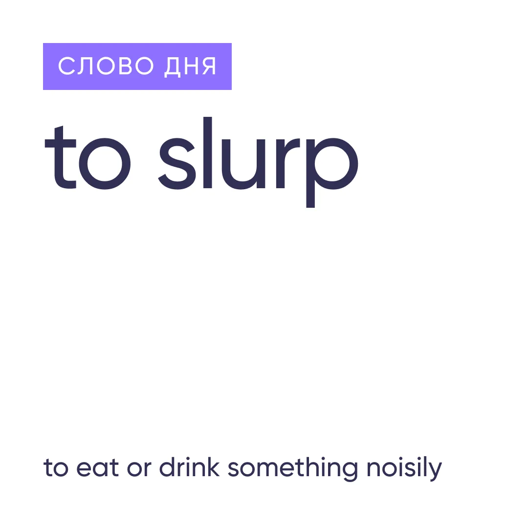 #словодня_инглекс