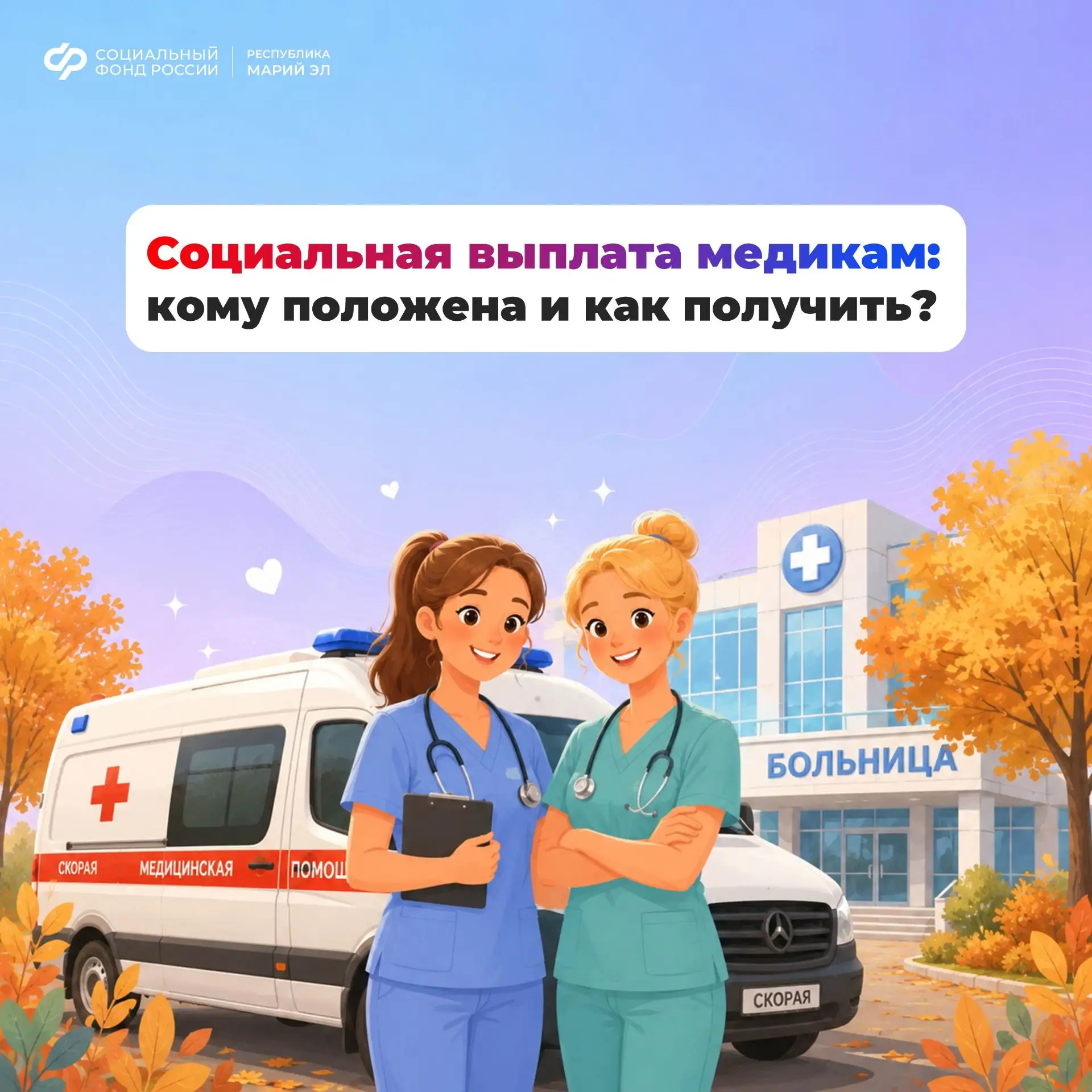🏥 Медработники первичного звена здравоохранения, центральных районных и участковых бол...