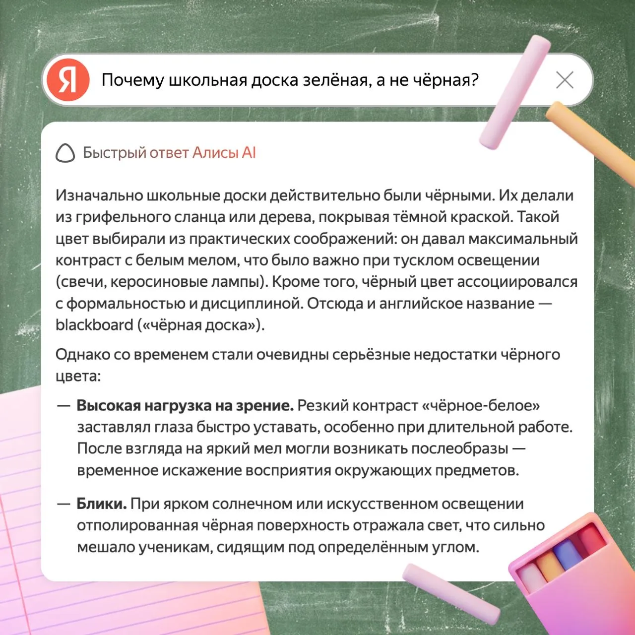 История смены имиджа школьной доски 💅