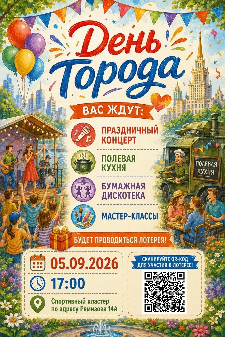 🎉 День города уже близко! Приглашаем всех! 🎉