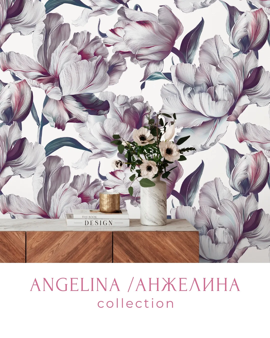 🌷Один смелый штрих — и интерьер меняет характер.  ⚡️Коллекция ANGELINA / АНЖЕЛИНА создаёт именно так