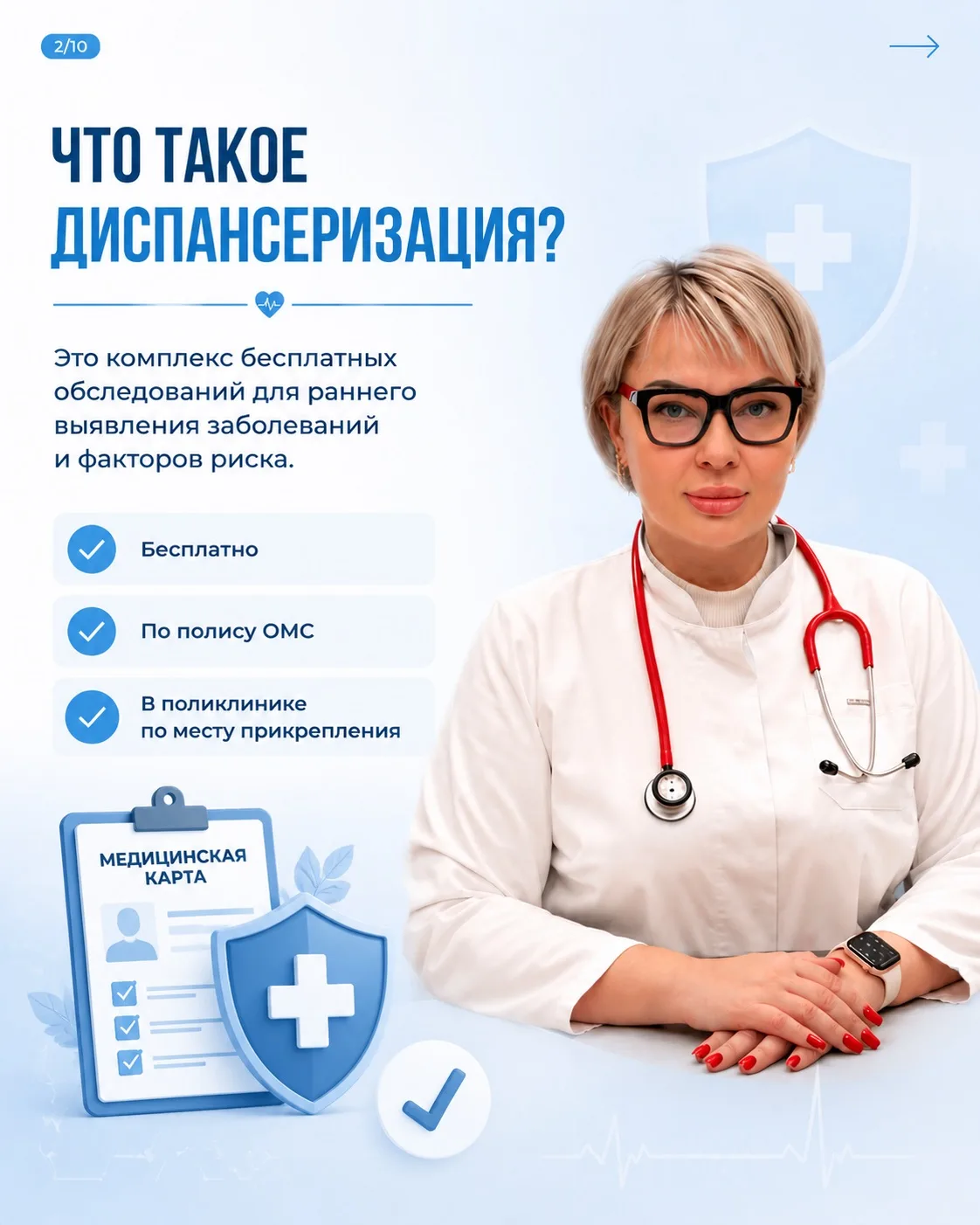 Уважаемые граждане!

Я информирую вас о порядке проведения профилактических медицинских осмотров и д