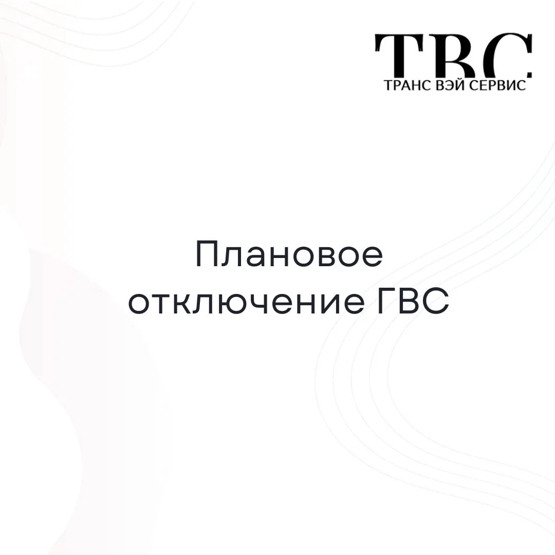 Уважаемые жители!