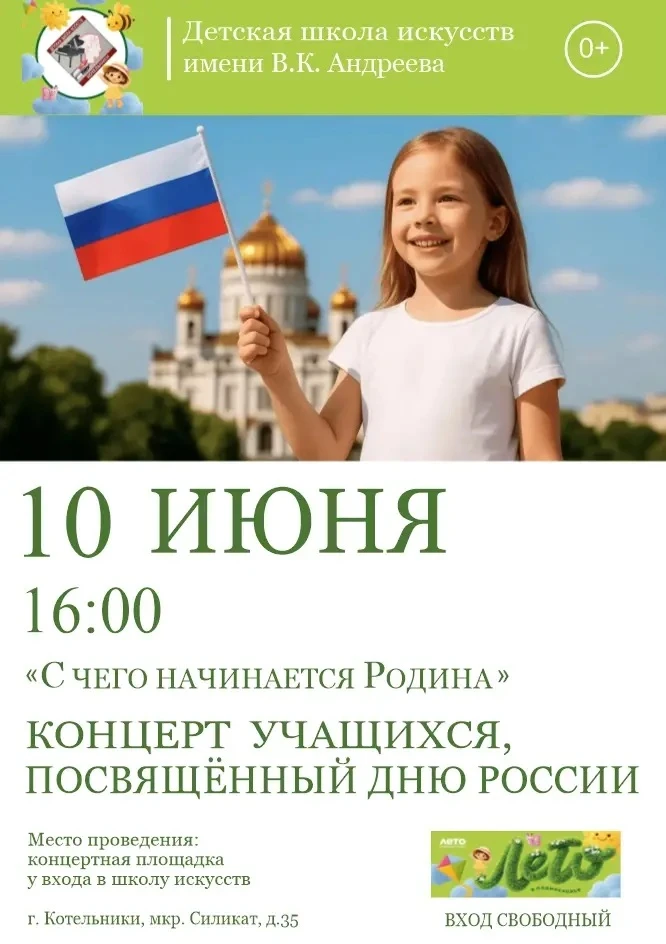 🎼 Детская школа искусств имени В.К. Андреева городского округа Котельники приглашает слушателей на 