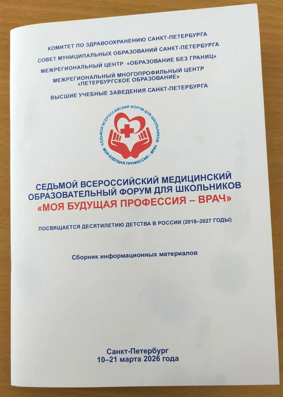 НОВОСТИ МЕД КЛАССА!       10-21 марта 2026 года в Санкт-Петербурге прошёл седьмой Всероссийский меди