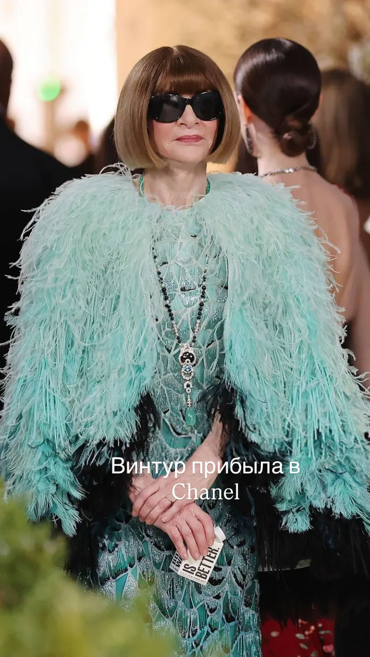 Вчера состоялся бал Met Gala. Тема была "Мода - это искусство".