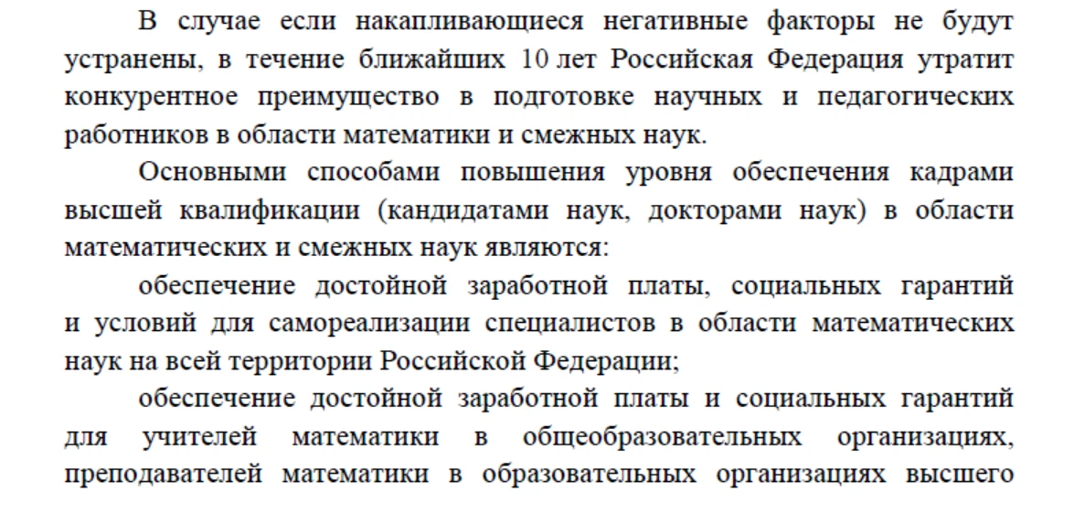 Развивать математические науки в России до 2030 года и на перспективу до 2036 год будут...
