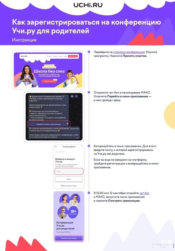 12 сентября в 12:00 мск на Учи.ру пройдет бесплатная