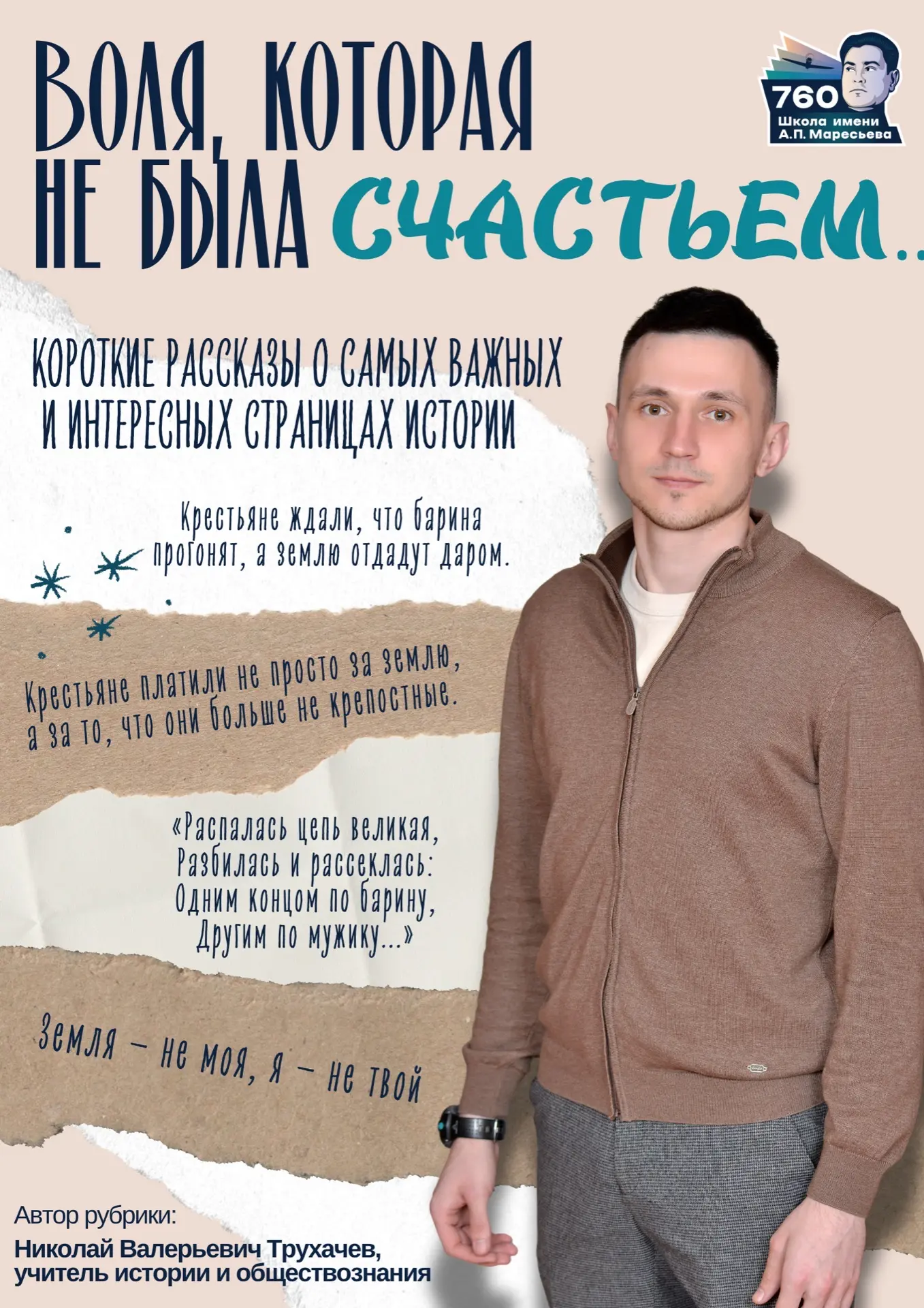 📚 «ВОЛЯ, КОТОРАЯ НЕ БЫЛА СЧАСТЬЕМ»  Мы запускаем новую рубрику от наших учителей! Каждую неделю вы б