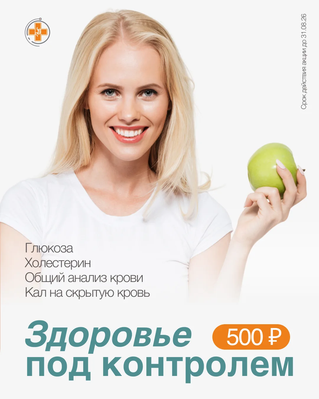 Давно не проверяли здоровье?