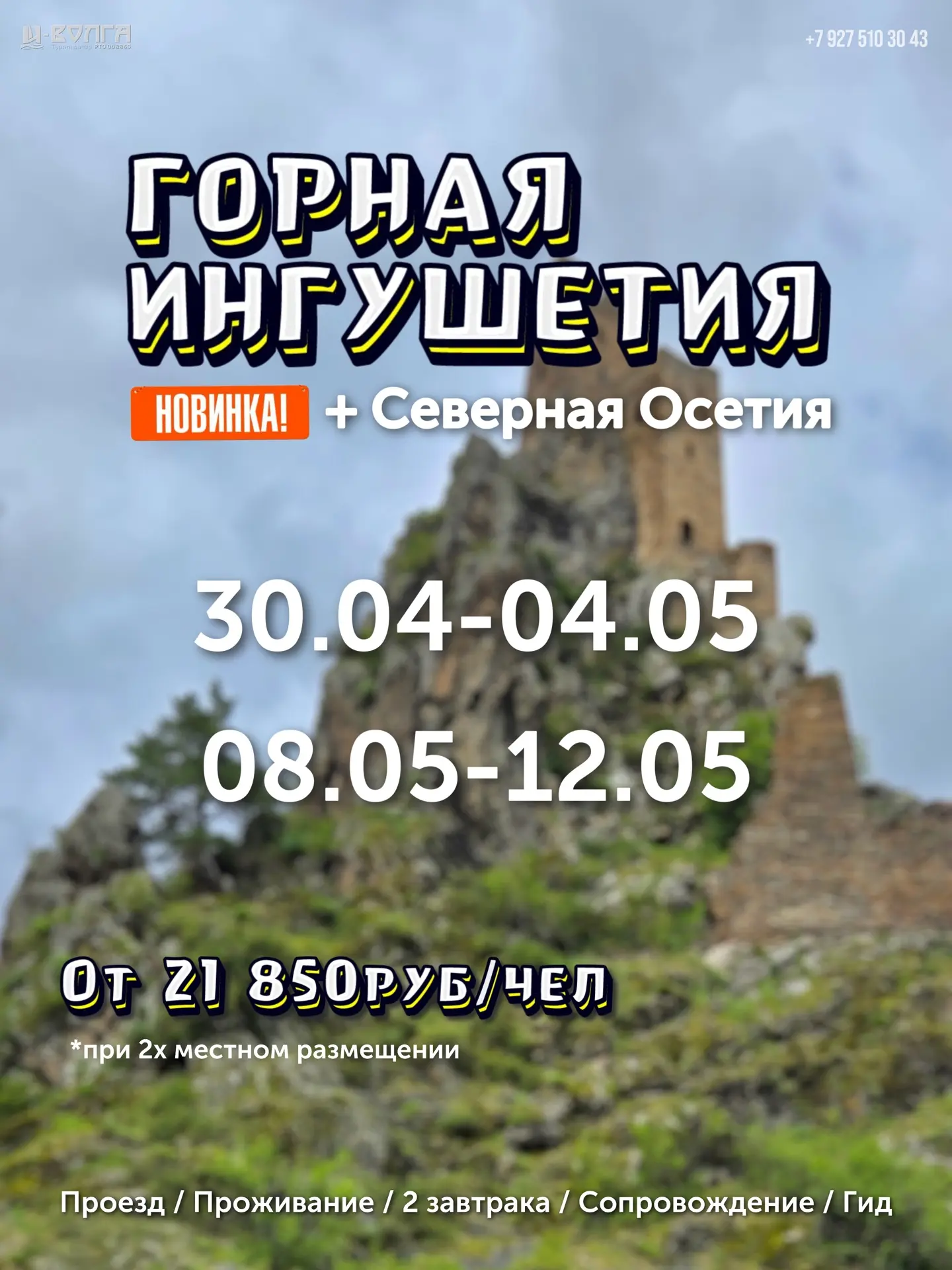 НОВИНКА! Башни Ингушетии и ледники Осетии: две республики за одни выходные!