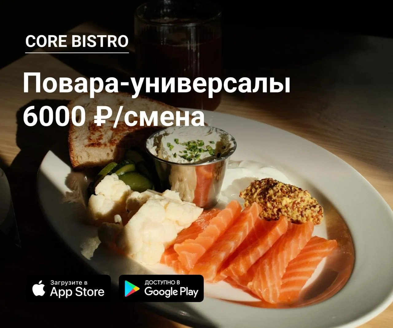 🔪 Повара-универсалы в CORE bistro