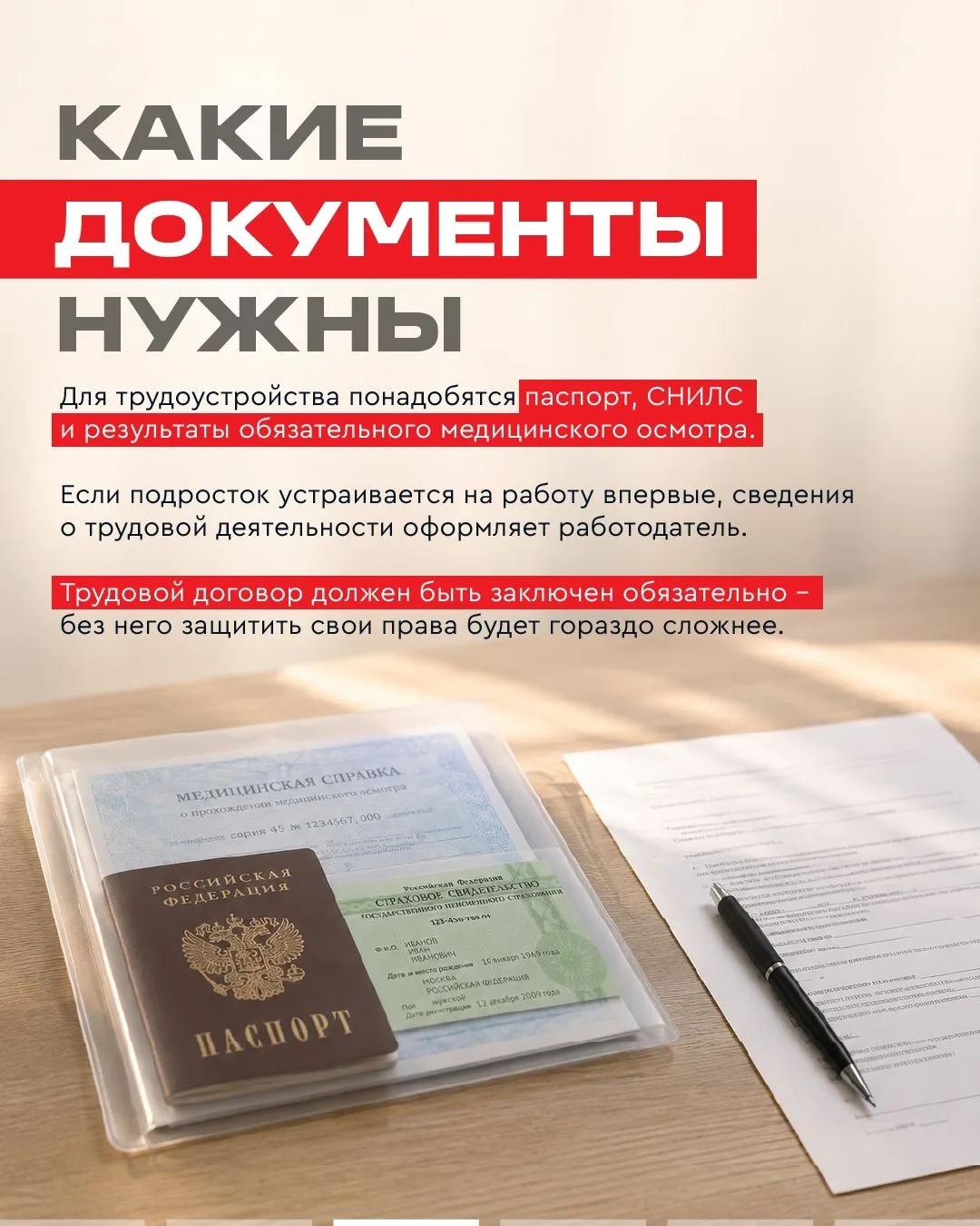 Лето — время, когда многие подростки ищут первую подработку. Но она обязательно должна быть безопасн