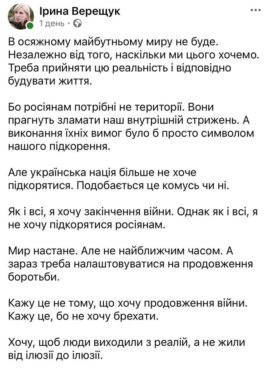 Ирина Верещук опять заверещала, что войну нужно вести до последнего украинца, и надо бы...