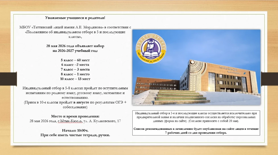 📢 Вниманию родителей и будущих лицеистов!
