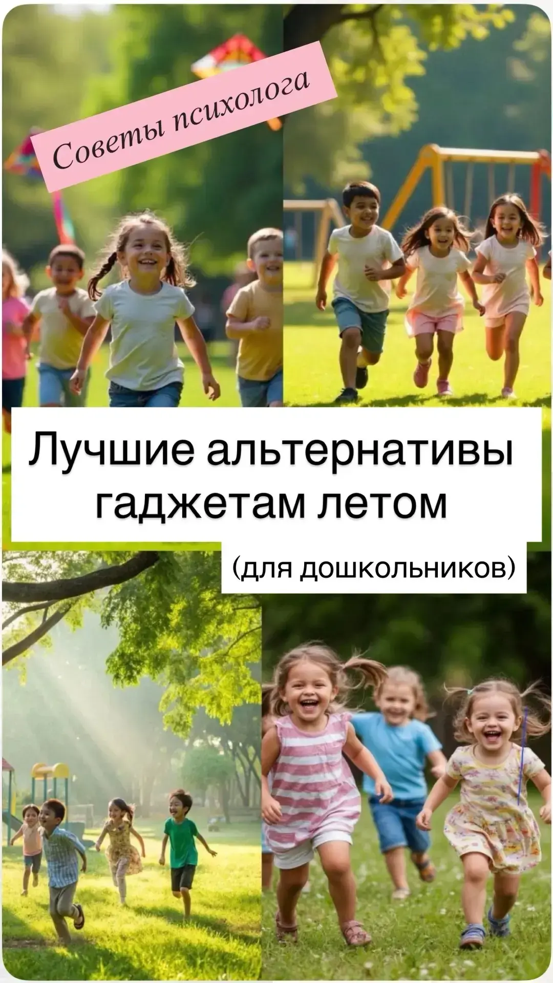 Лучшие альтернативы гаджетам для дошкольников (от простого к сложному) 

Чтобы снизить интерес к гад