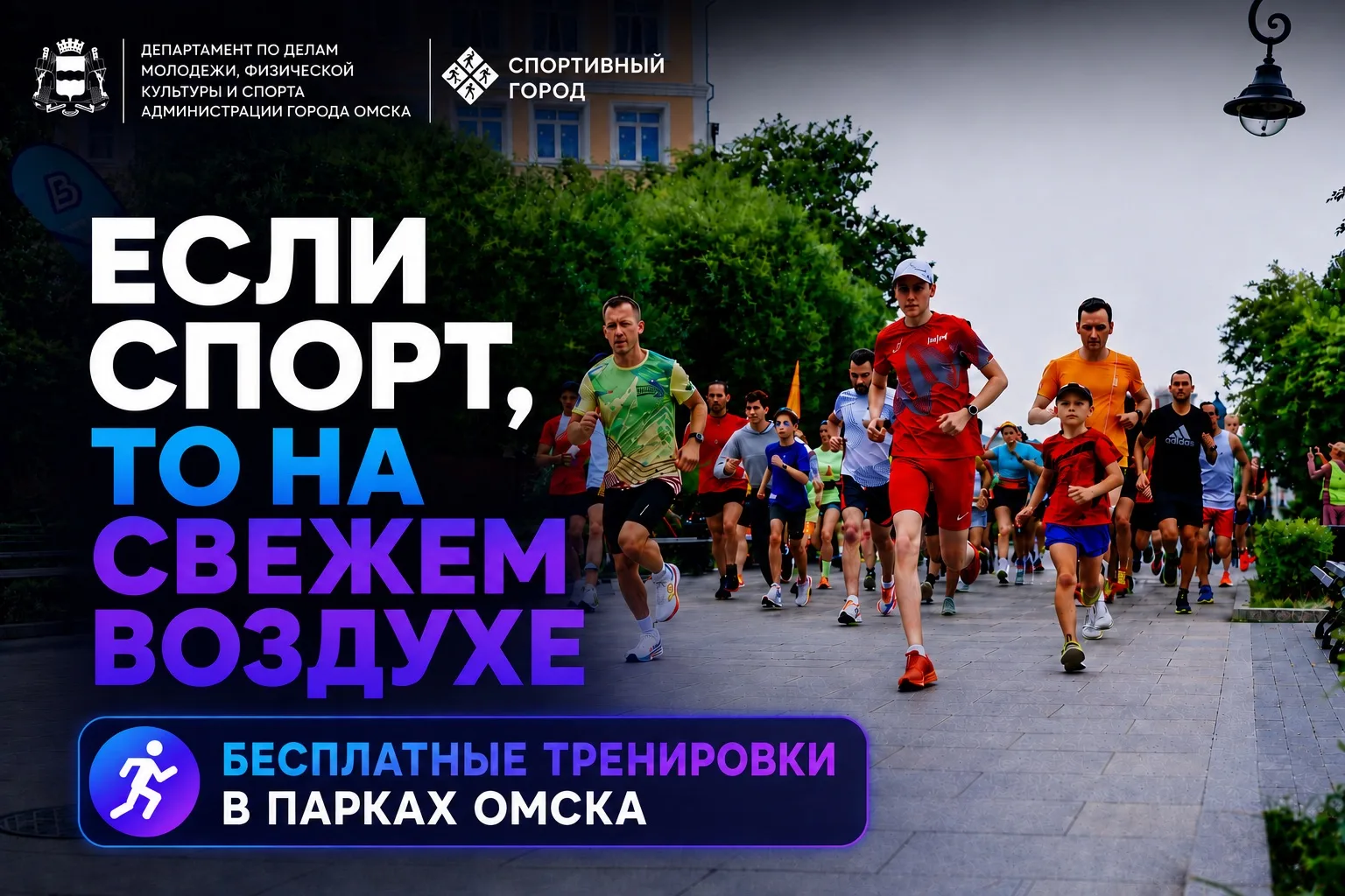 С 1 июня в нашем городе возобновились тренировки на свежем воздухе. В этом году мы приг...