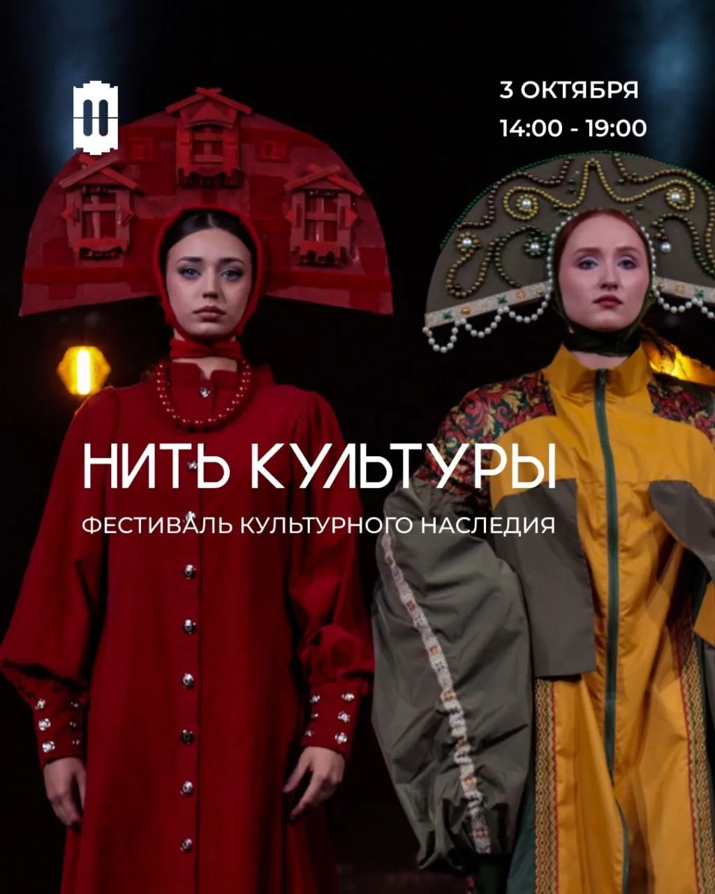 Фестиваль культурного наследия «Нить культуры»