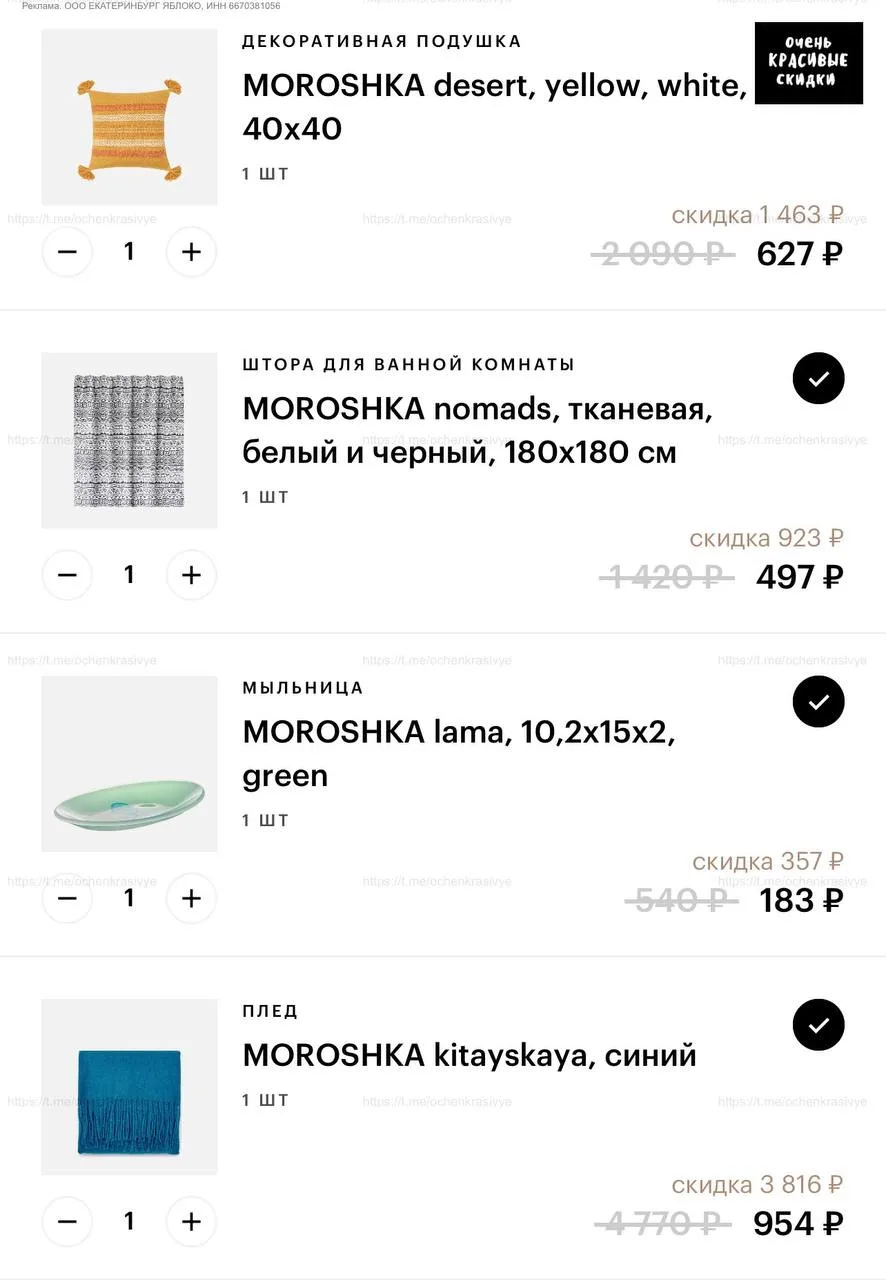 🍏 В Золотом Яблоке снова без всяких промо скидки на декор для дома MOROSHKA
