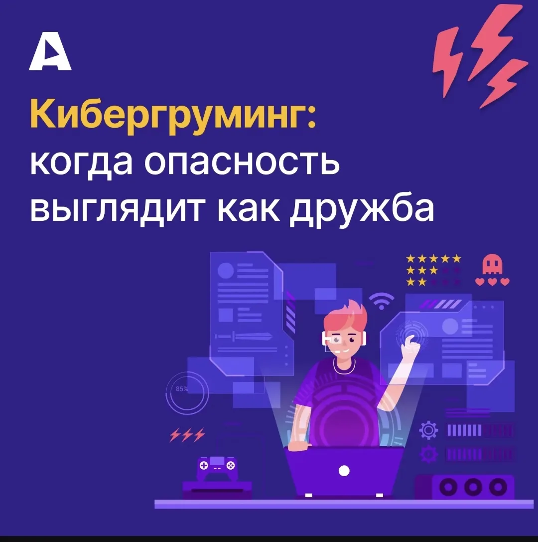 🙀Когда мы говорим об угрозах в интернете, обычно представляем агрессию или шантаж. Но ...