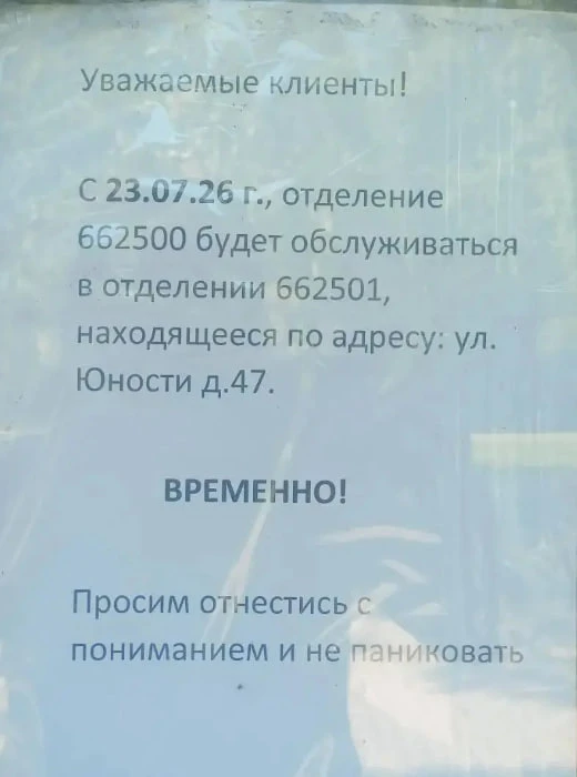 ‼️ Почта на Энтузиастов вновь закрывается

Отделение «Почты России» [662500] прекращает свою работу 