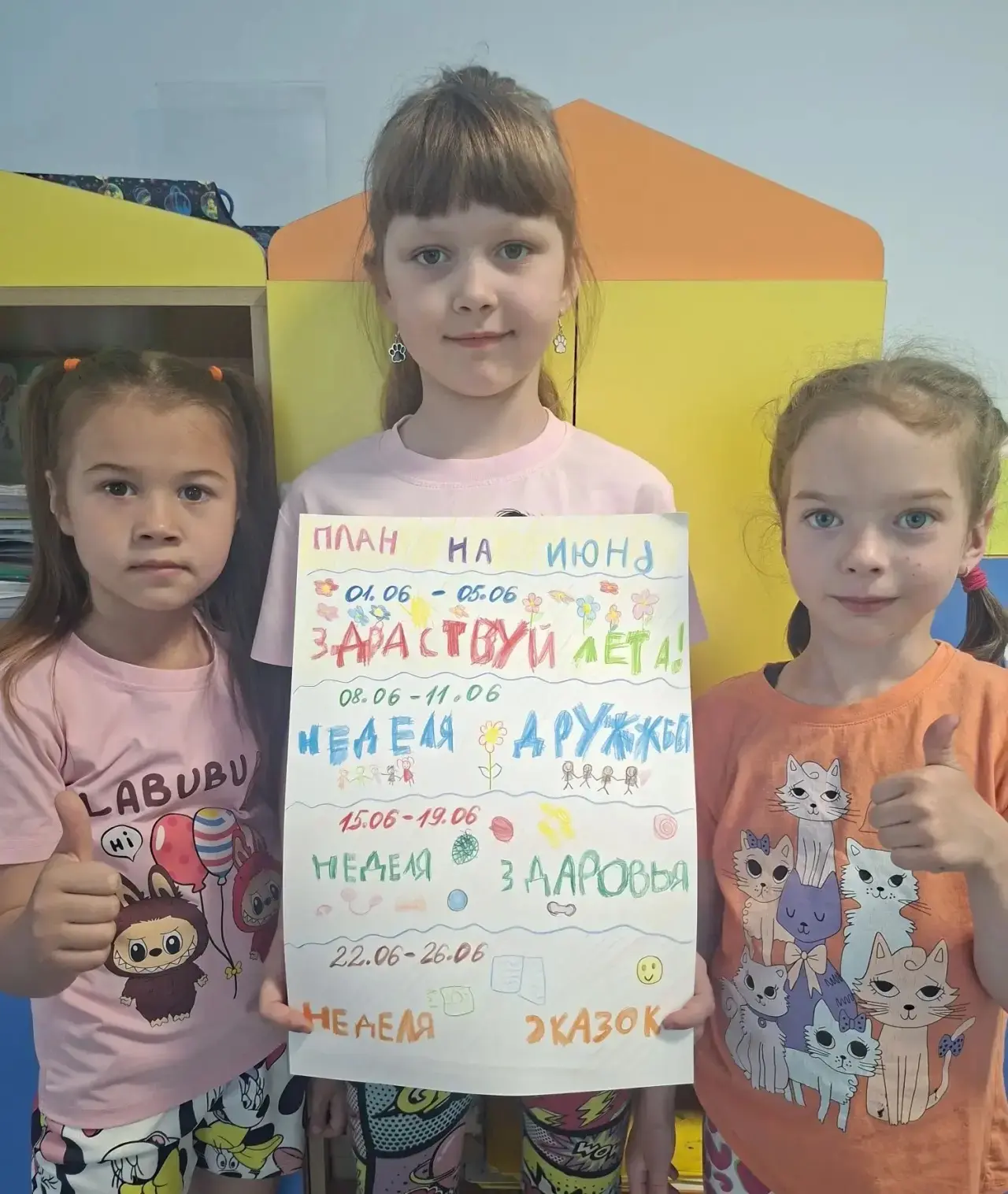 В ожидании лета... 🌞🌈🌸
План мероприятий на июнь готов, готовы и дети — к развлечениям, играм на с